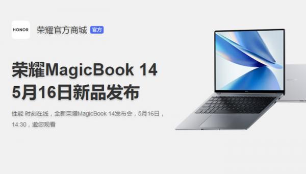 榮耀MagicBook 14發布